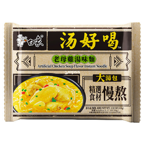 Baixiang Yummy Soup Instant Noodle Mature Chicken Soup Flavour Multi Packs 5x111g - YEPSS - 叶哺便利中超 - 英国最大亚洲华人网上超市