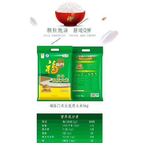 Fu Lin Men Fortune Pearl Rice 5kg - YEPSS - 叶哺便利中超 - 英国最大亚洲华人网上超市